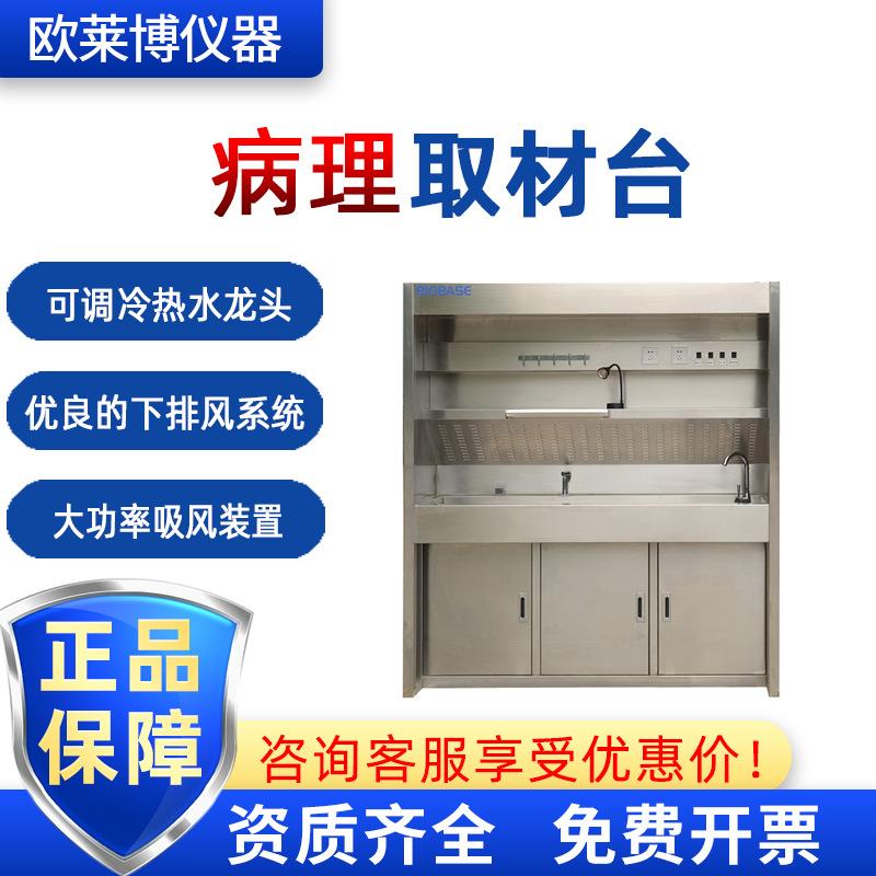博科QCT-1800医院病理科洁净安全病理取材台