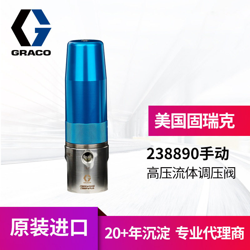美国固瑞克graco 高压胶水流体调压阀238890 不锈钢涂胶调节稳压