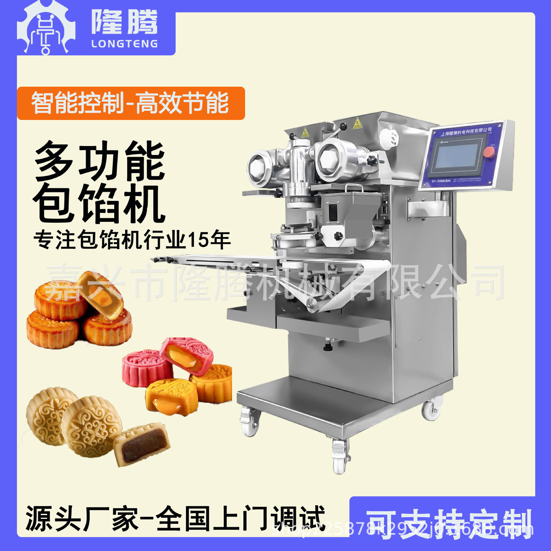 隆腾流心月饼流水线商用月饼成型机火腿月饼机云腿月饼设备