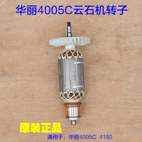 华丽4005C博普新牌锐派凯诺4180石材切割机110云石机转子定子配件