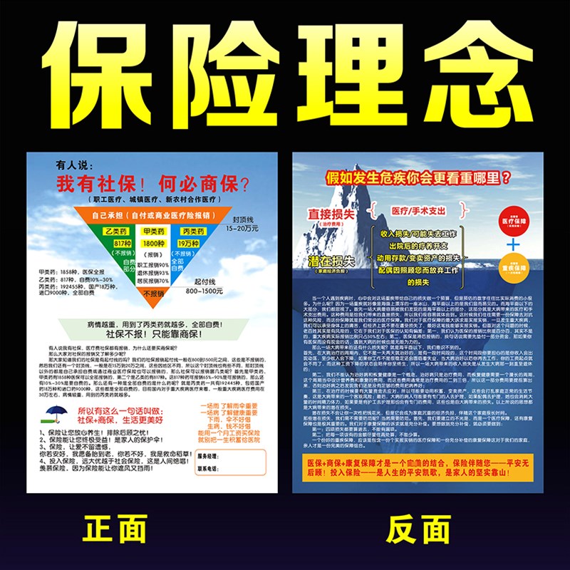 太平洋安人寿保险理念图社保商保对比图V型冰山传单彩页宣传单