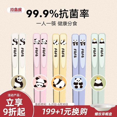 川岛屋熊猫合金筷子家用高档抗菌防霉分人新款家庭专人专用食品级