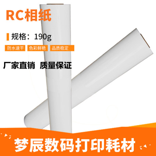 防水RC高光相纸卷筒190克高精度影像级喷墨打印亮面照片相册材料
