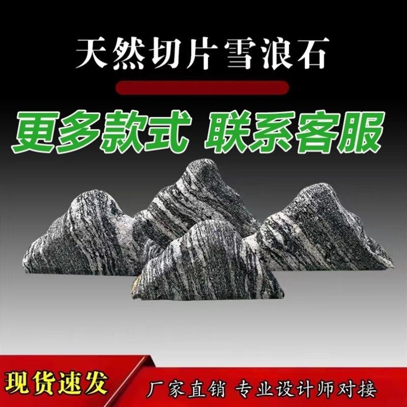 天然造景切片组合室内庭院景观石雪浪石大型泰山石雕小假山枯山水