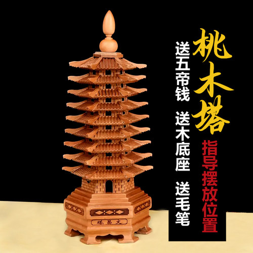 桃木文昌塔实木13层木制书房办公摆件工艺品状元送毛笔