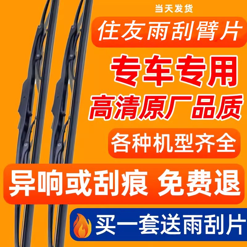 挖掘机配件住友120/130/200/210/240A1 A2 A3 A5雨刮臂片雨刷总成