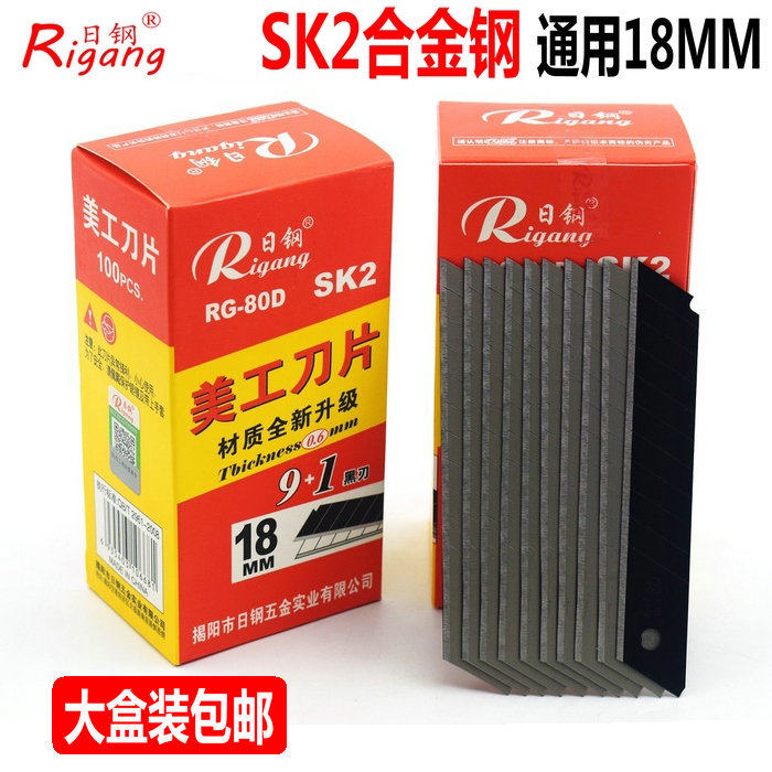 日钢 大号18mm美工刀片壁纸刀片墙纸刀片裁纸刀片多用途功能加厚