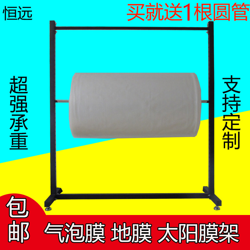 农用保温地膜架气泡膜塑料薄膜货架展示架包装纸皮革广告地毯架
