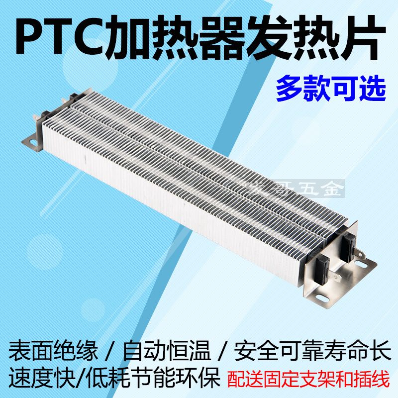 PTC陶瓷半导体安全绝缘加热器电辅助加热器风道空气烘干除湿60mm