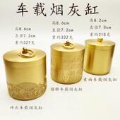 黄铜百福祥云车载烟灰缸创意个性 车内带盖汽车烟缸容器男车用中式