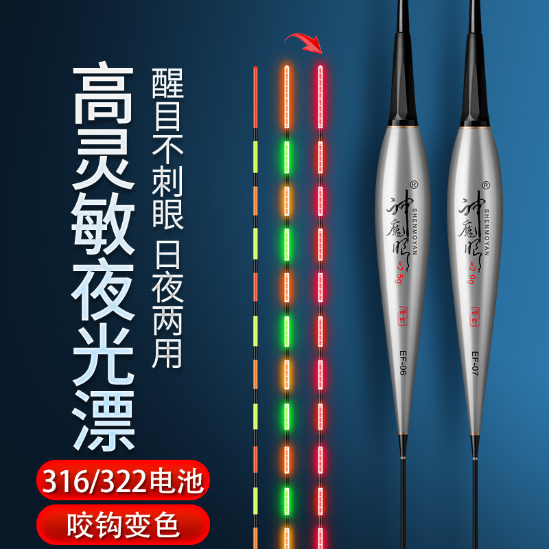 316/322细尾电子漂日夜两用咬钩变色轻口鲫鱼漂高灵敏夜光漂浮漂