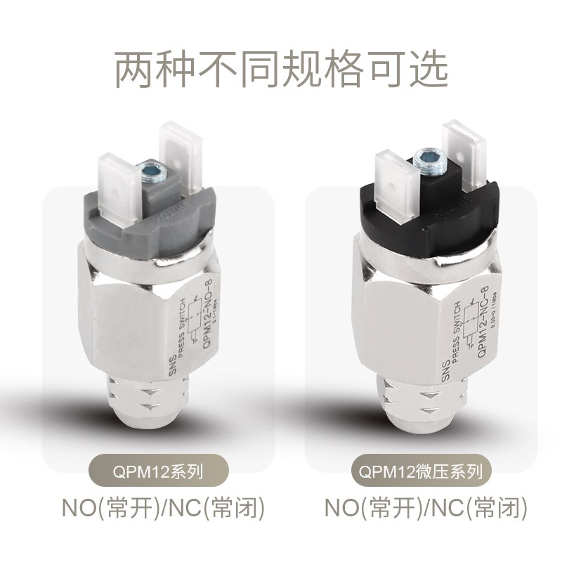 sns神驰气压开关压力可调微压气动qpm铜镀镍气泵开关压力控制