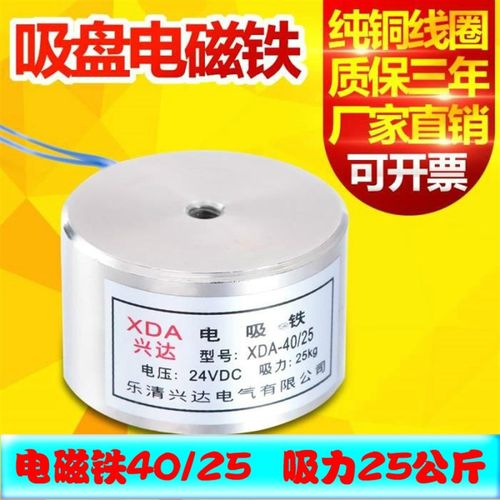 长时间通电吸盘电磁铁40/25吸力25kg公斤 电压24V/12V/6V/220