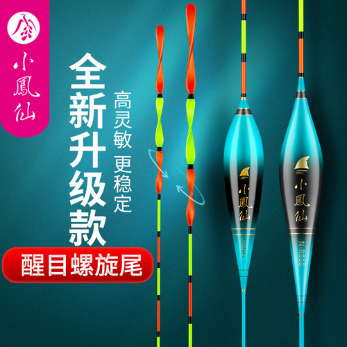 小凤仙螺旋尾鱼漂醒目加粗高灵敏轻口鲫鱼行程抗走水浮漂野钓近视