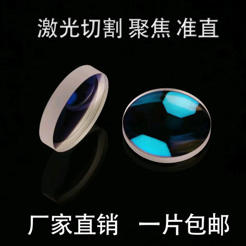 激光切割机聚焦准直镜片组嘉强万顺兴D30D28双凸弯月保护透镜F150 - 封面