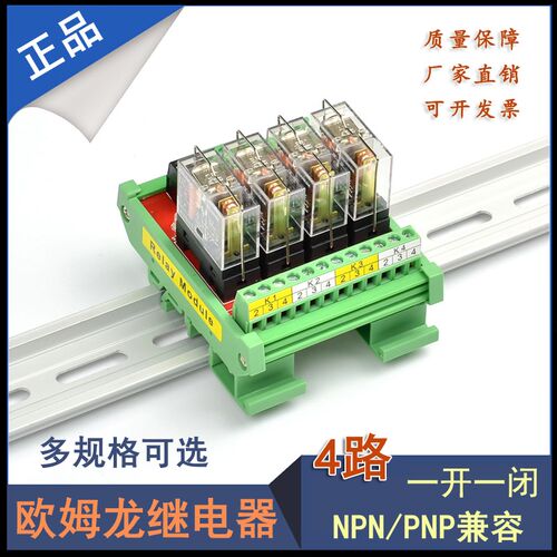 原装4路电磁继电器模组12V/24V输入一开一闭继电器模块04R1