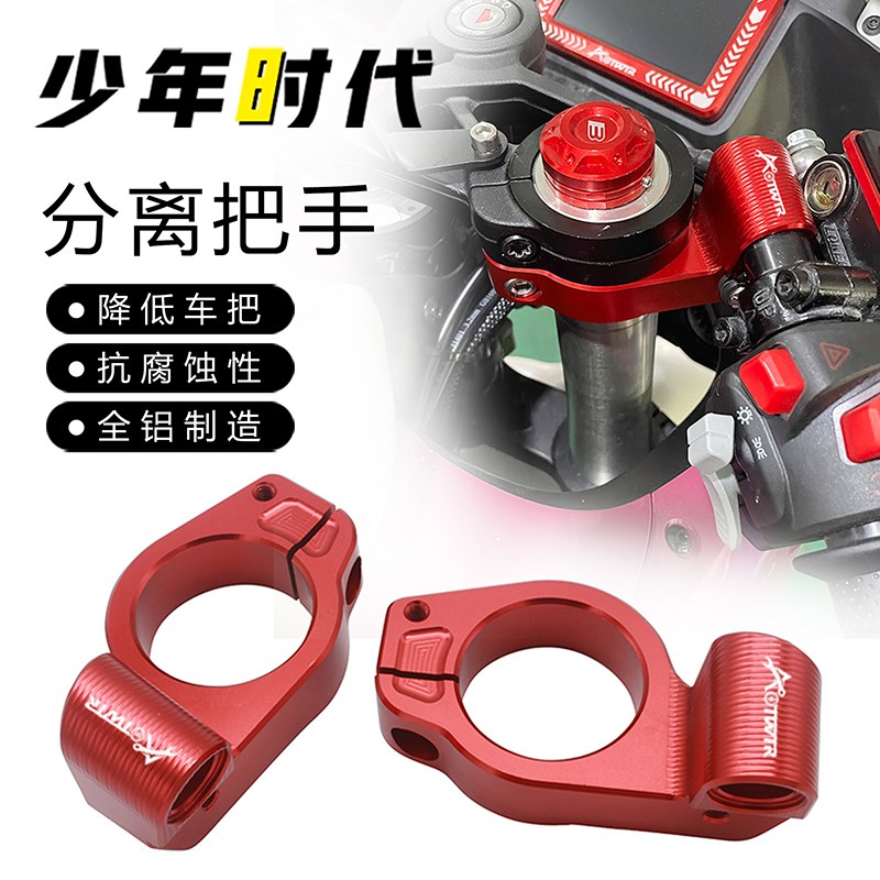 适用赛250 赛350 赛400 赛150降低手把车把改装件