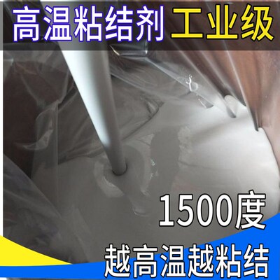 高温粘结剂强力密封胶金属固定粘接防火粘合剂无机耐火绝缘高温胶