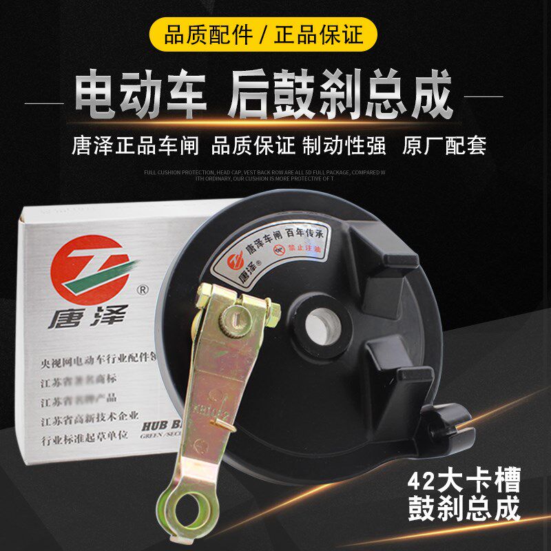 唐泽电动车110卡槽后鼓刹后刹车总成电摩右卡槽闸总成后鼓刹配件