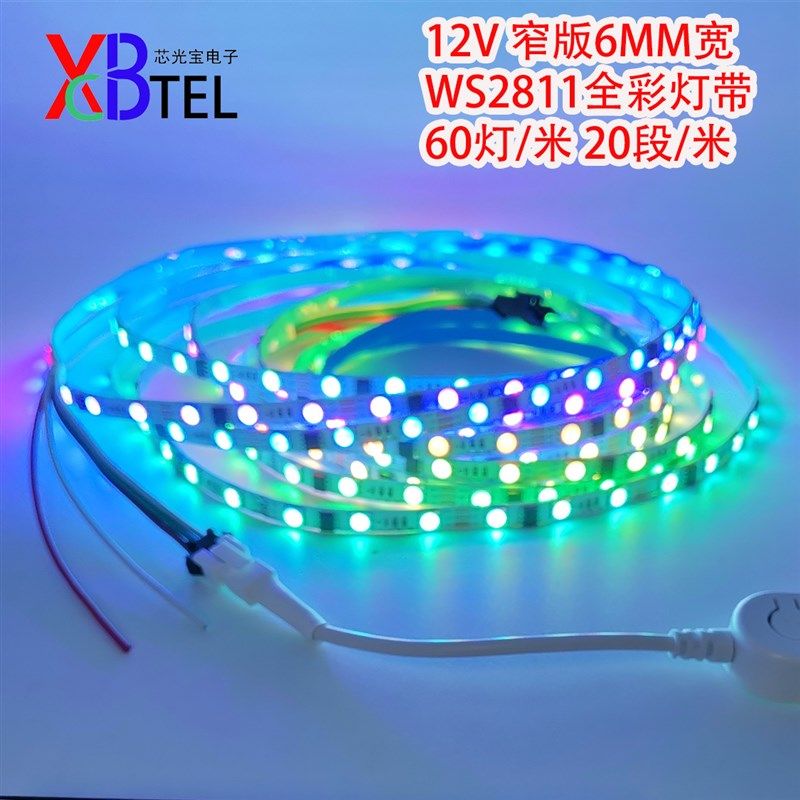 6mm宽WS2811可编程5050贴片RGB全彩幻彩LED灯条软跑马灯带12V窄板