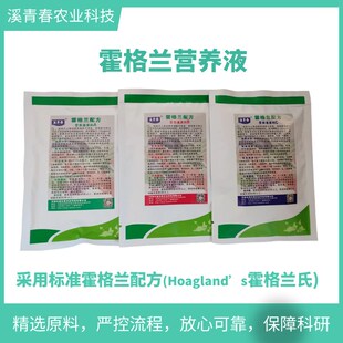 霍格兰营养液Hoglnds经典配方无土栽培水培气雾培各种植物通用