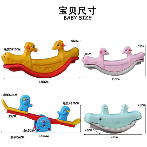 儿童双人翘翘板宝宝室内摇马幼儿园塑料跷跷板游乐场家用小孩玩具