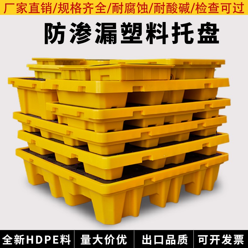 兆龙防渗漏托盘危废防泄漏化学品防渗防溢防漏塑料平台机油桶盛漏