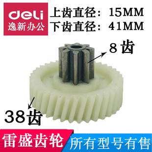 A856 雷盛碎纸机齿轮A756 859雷盛配件 碎纸机齿轮原装 雷盛A756