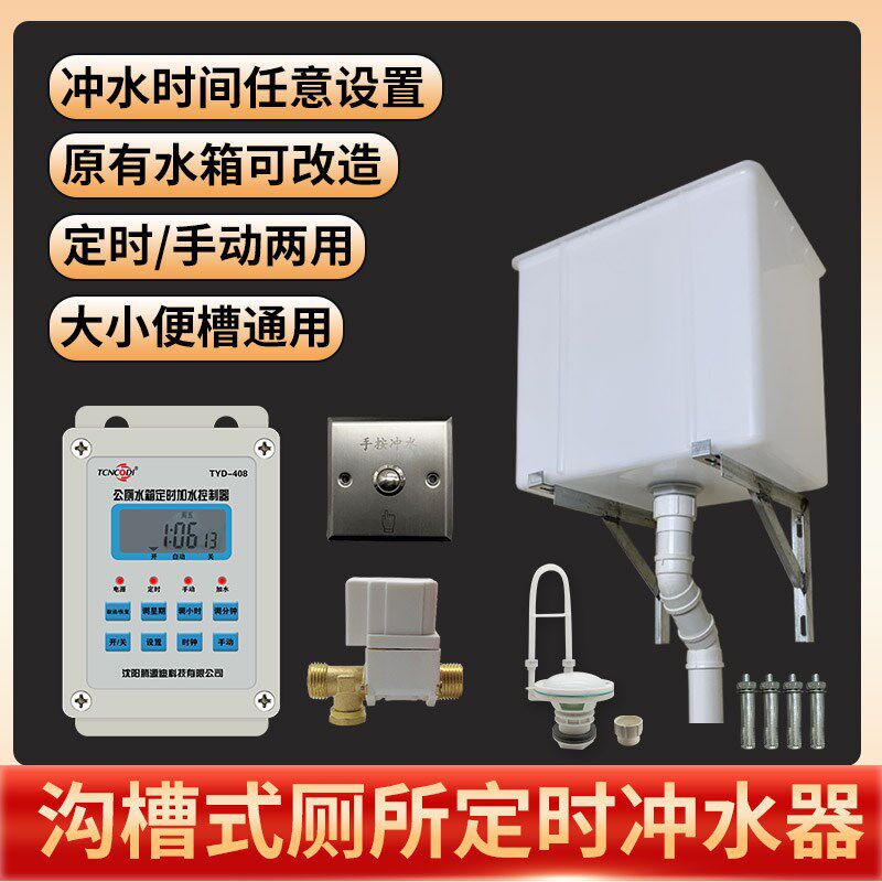 沟槽式公共厕所自动冲水箱定时冲水手按开关冲水两用大小便槽通用