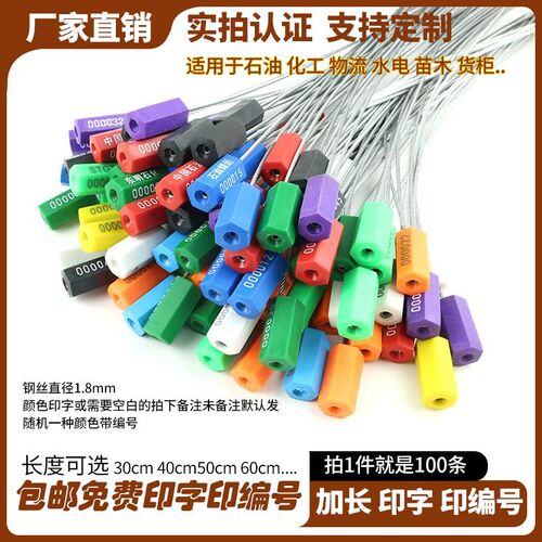 一次性抽紧钢丝封条水表电表防伪铅封集装箱物流运煤车封签施封锁