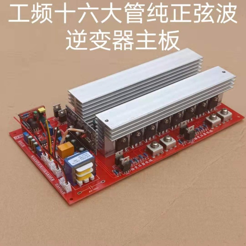 12v至60v转220v工频正弦波逆变器主板