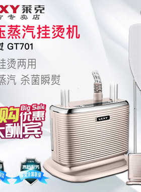 莱克挂烫机家用GT701/GT702高温蒸汽杀菌消毒小型熨斗商用熨烫机