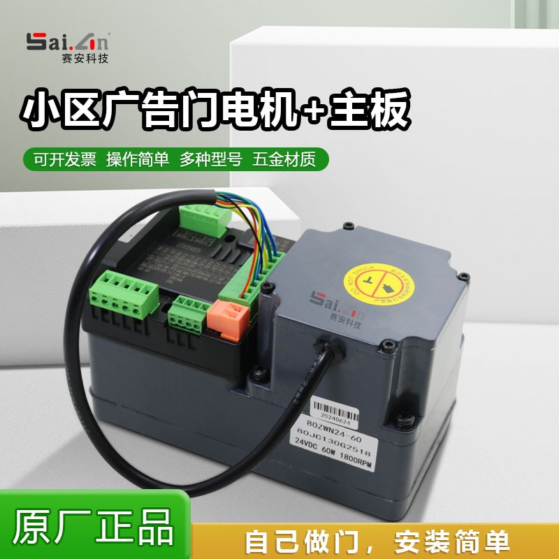 直流2V无刷电机驱动器小区广告门智能控制无刷电机主板