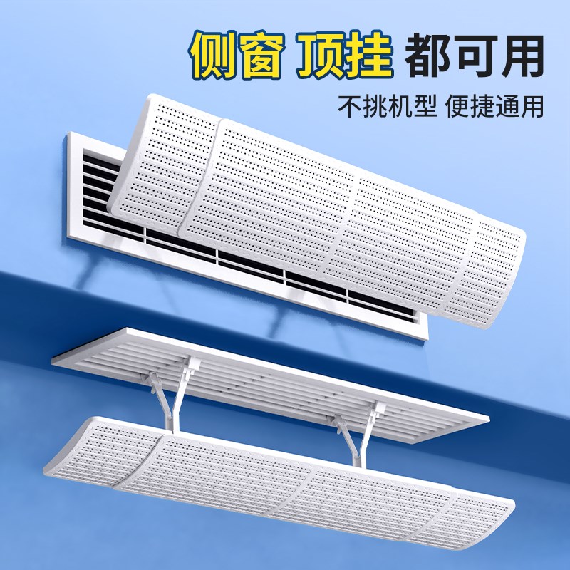 中央空调挡风板遮风板风管机出风口挡板防直吹导风防风罩通用冬天