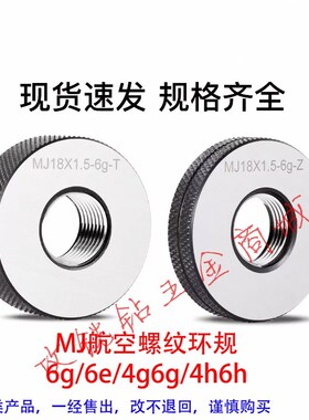 航空用米制MJ24X1.5公制螺纹环规/外牙规/通止规/4h6h/6g/6e/4h5h
