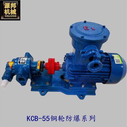 KCB-18.3/33.3/55/83.3铜齿轮自吸防爆齿轮油泵配防爆电机整机