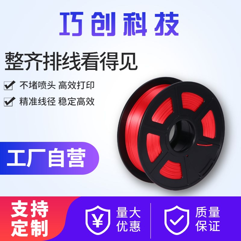巧创科技3D打印耗材TPU95  不堵头 3d打印机材料TPU 食品级TPU