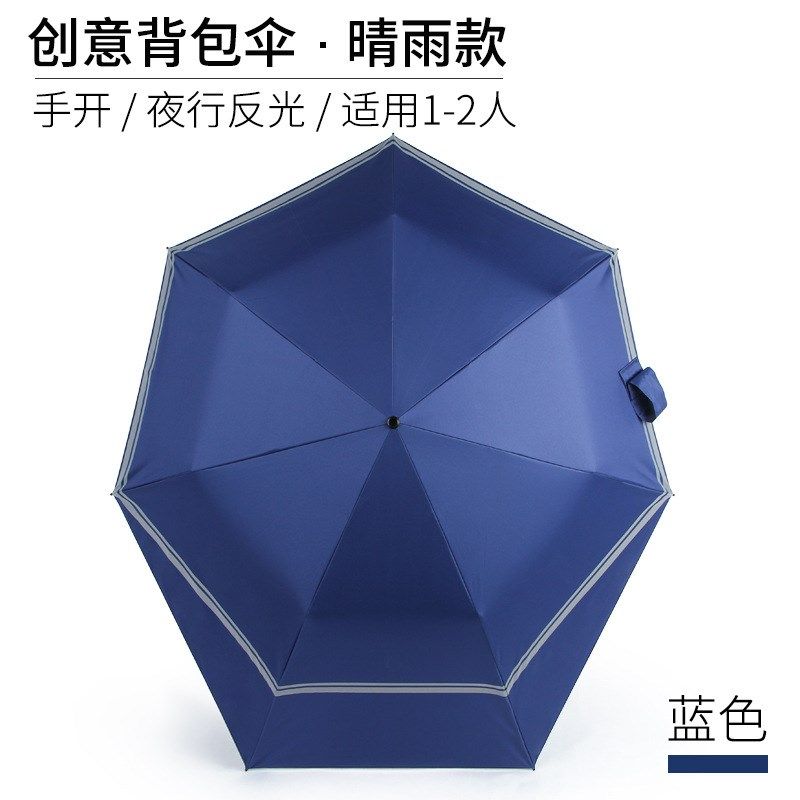 异性伞加长不湿包创意折叠伞手动商务伞晴雨两用黑胶学生背包伞