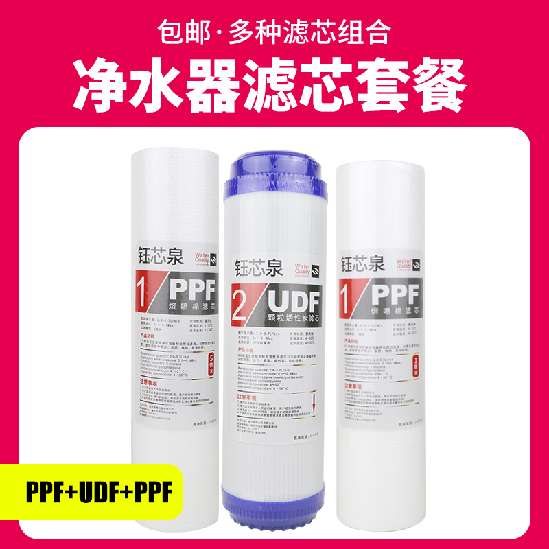 净水器滤芯通用家用三级五级装净水机10寸pp棉活性炭全过滤芯