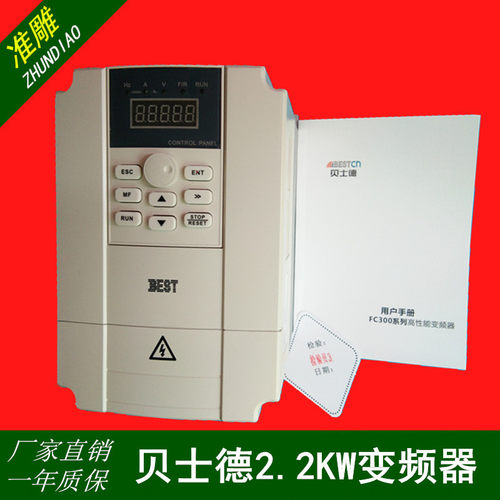 雕刻机主轴电机调速器,2.2KW220V贝士德/BEST变频器FC300-2.2