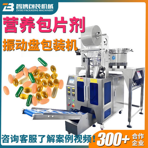 定制点数不同片剂分装包装机 全自动营养包三边封胶囊片剂包装机