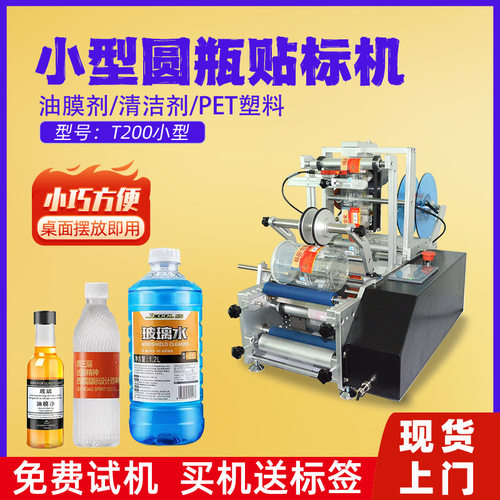 环联半自动化妆品瓶子贴标签机 精油瓶小型桌面半自动圆瓶贴标机
