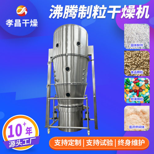 食品沸腾制粒干燥机农业磷酸氢钙小型造粒机轻工业香料沸腾制粒机