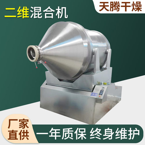 厂家供应化工原料二维混合机不锈钢滚筒混料机食品二维运动搅拌机