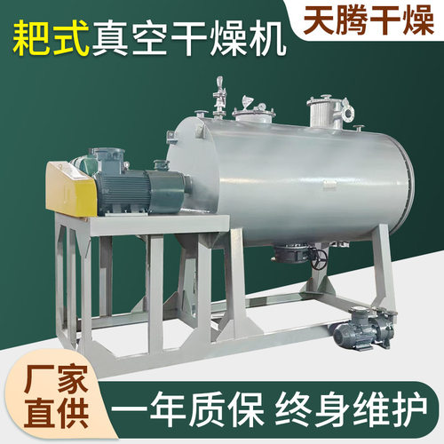 白炭黑真空耙式干燥机结晶体真空烘干设备食用盐大型耙式干燥机