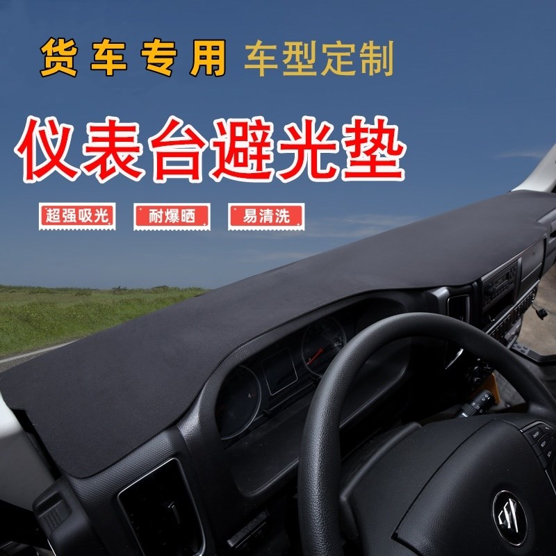 庆铃五十铃100P00P仪表台垫庆铃KV100KV00M100M00货车避光垫