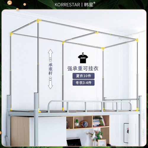 韩星可伸缩加粗学生宿舍床帘支架寝室上铺下铺蚊帐杆子单人床配件