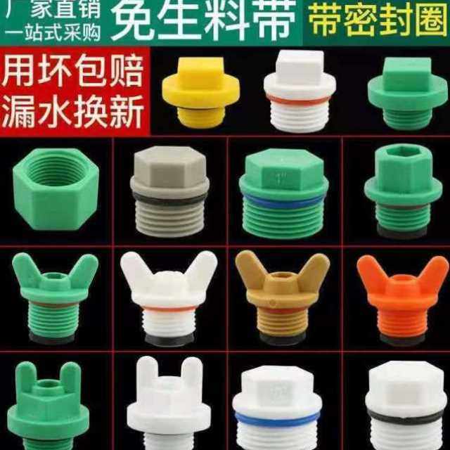 免生料带塑料丝堵带垫4分6分1寸ppr内外丝阻流塞堵丝管堵