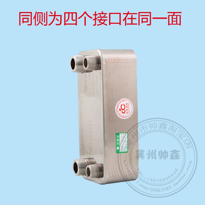 东一钎焊板式换热器不锈钢家用热交换器板换地暖暖气片过水热洗澡