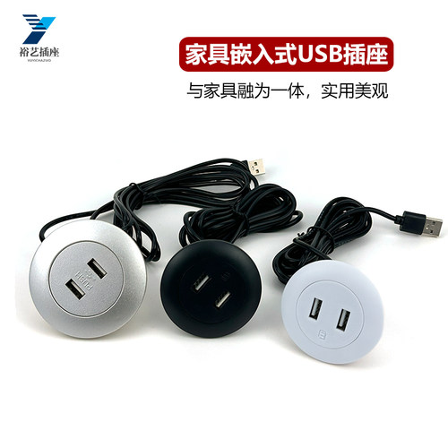 嵌入式USB插座 沙发茶几桌面床头圆形隐藏家具办公充电桌洞插孔排